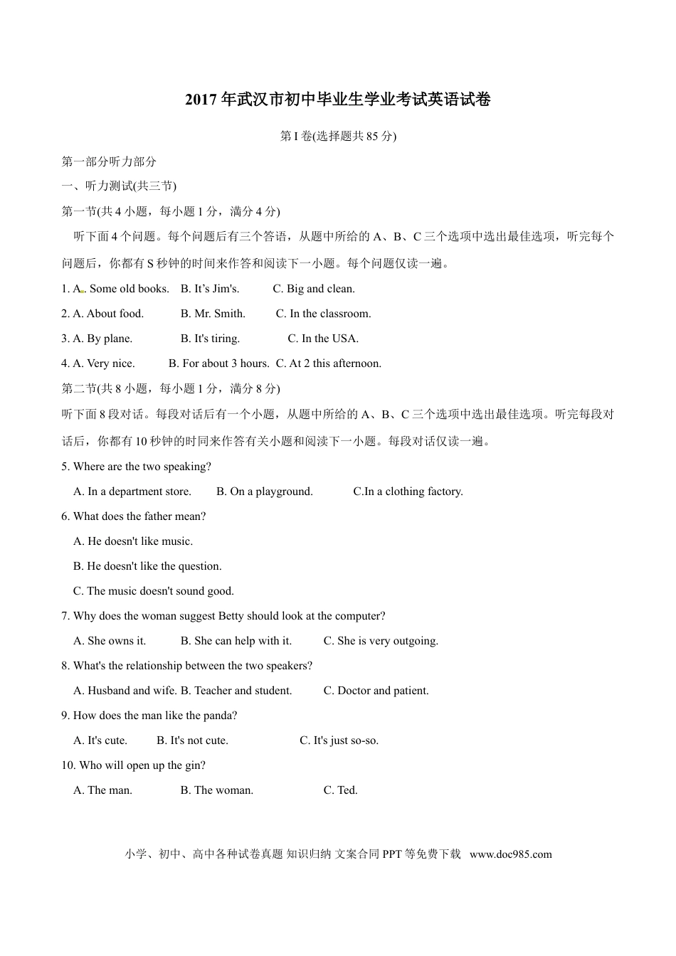 【中考历年真题】2017年中考真题精品解析 英语（湖北武汉卷）精编word版（原卷版）.doc