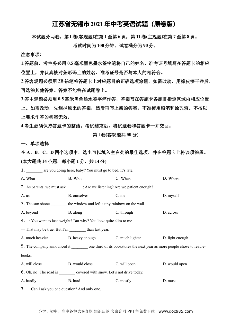 【中考历年真题】江苏省无锡市2021年中考英语试题（原卷版）.doc