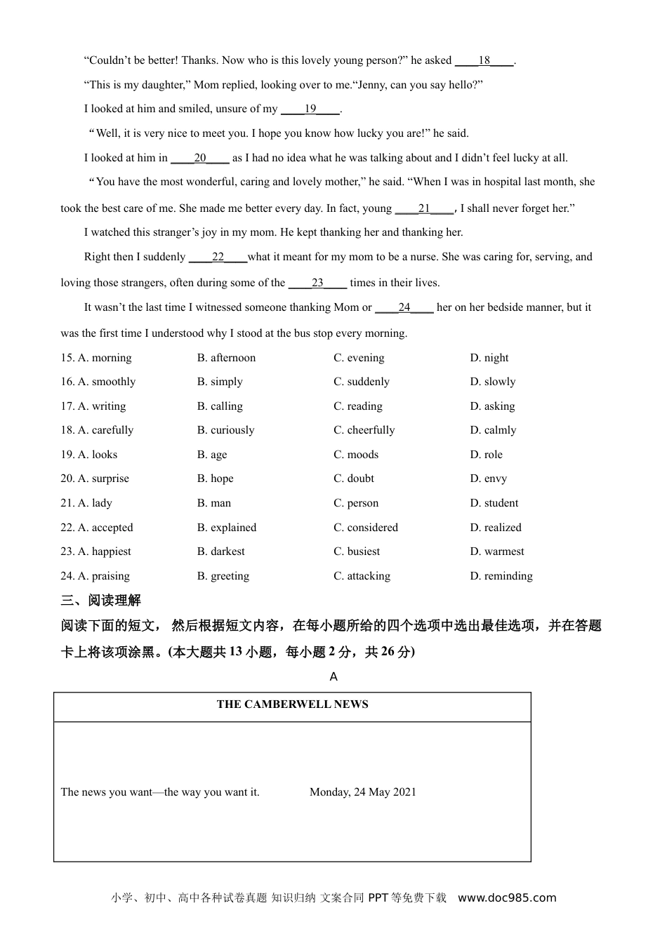 【中考历年真题】江苏省无锡市2021年中考英语试题（原卷版）.doc