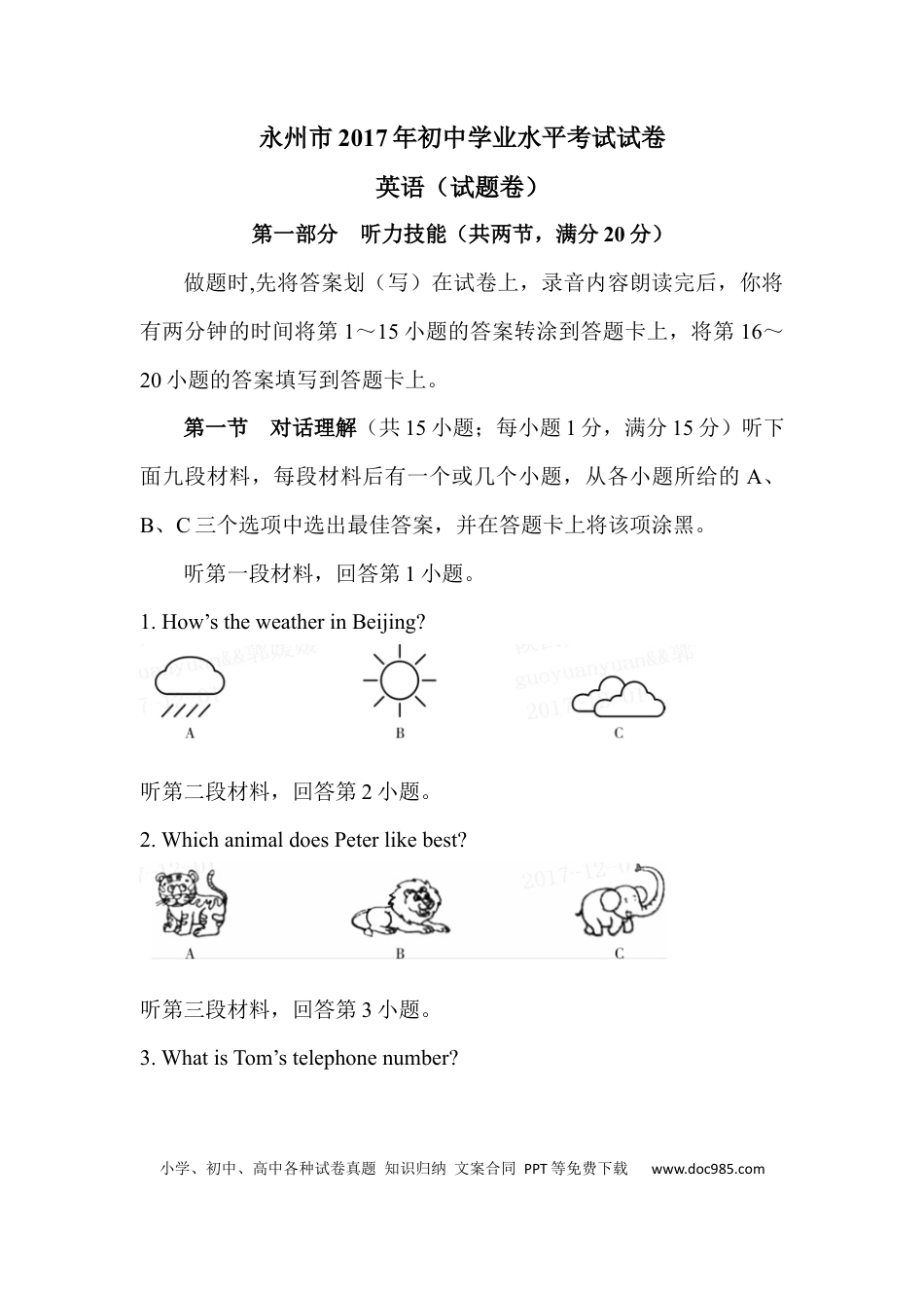 【中考历年真题】2017湖南省永州市中考英语真题(含详细解析).docx