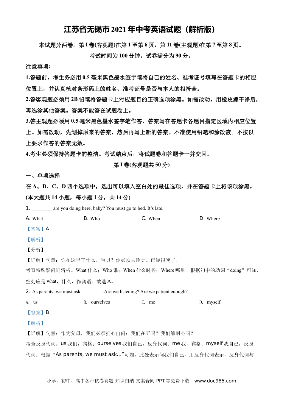 【中考历年真题】江苏省无锡市2021年中考英语试题（解析版）.doc