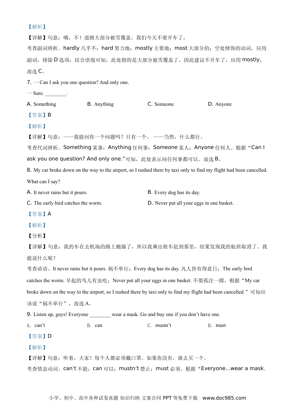 【中考历年真题】江苏省无锡市2021年中考英语试题（解析版）.doc