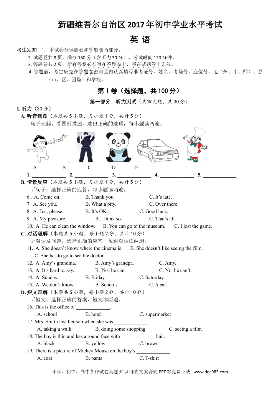 【中考历年真题】新疆2017年中考英语试题（word原卷版）.doc