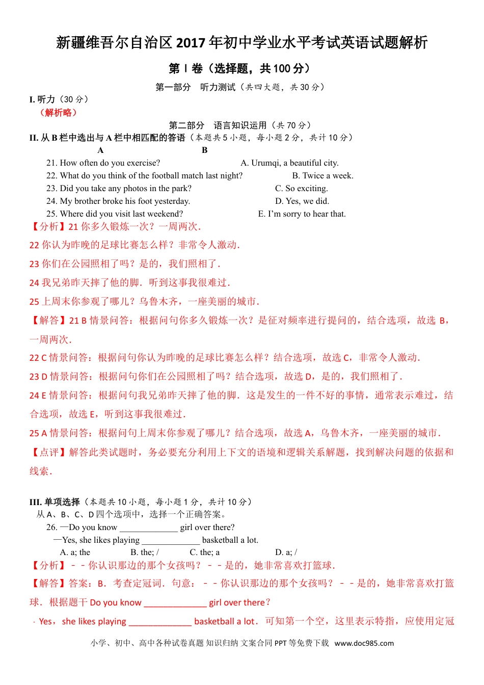 【中考历年真题】新疆2017年中考英语试题（word解析版）.doc