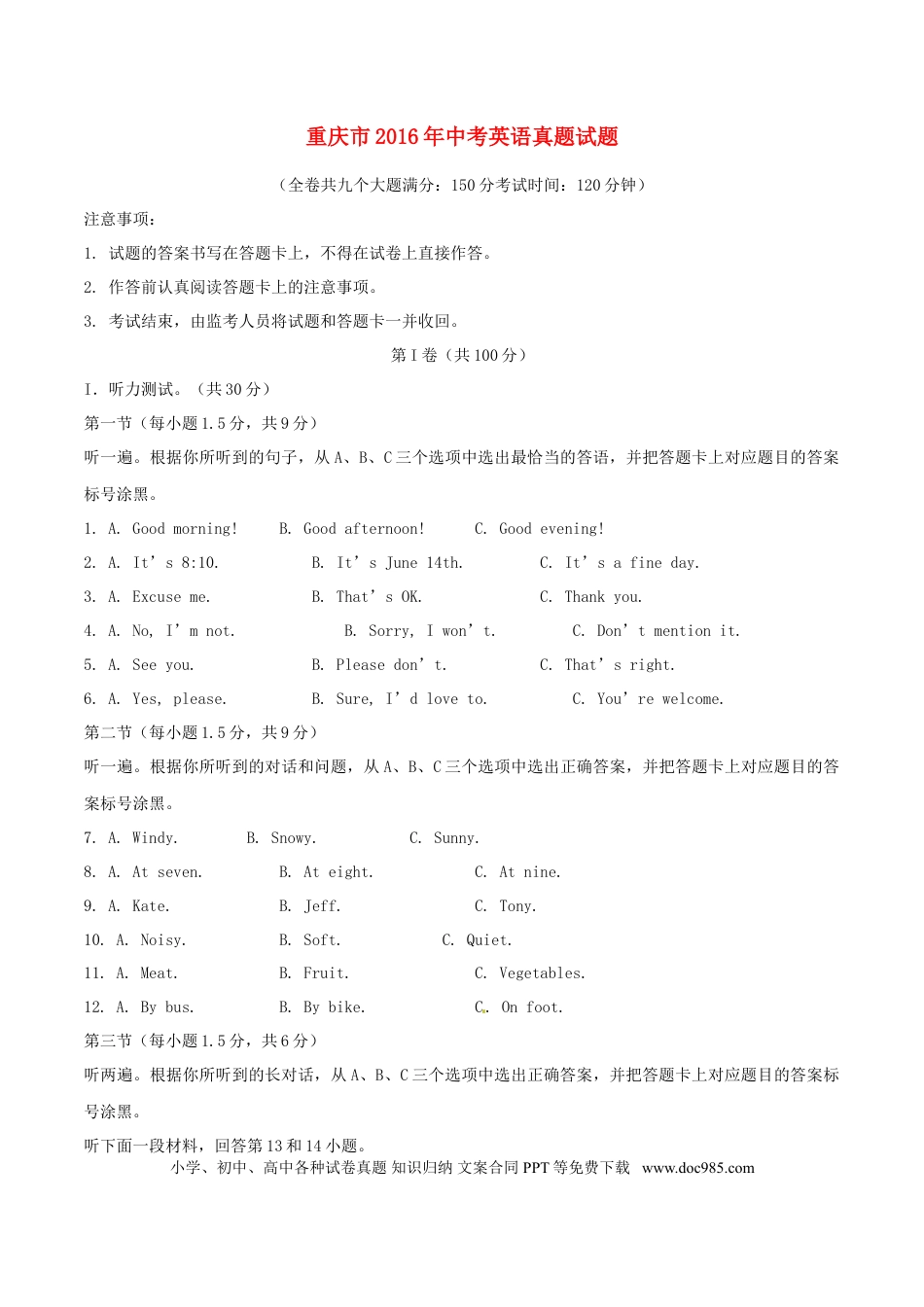 【中考历年真题】重庆市2016年中考英语真题试题（B卷，含解析）.doc