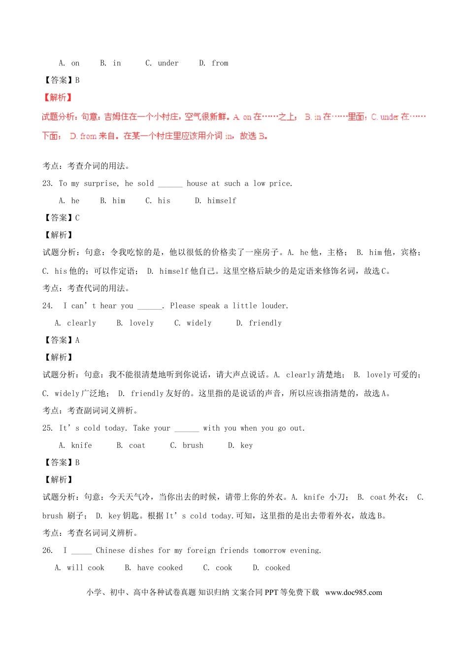 【中考历年真题】重庆市2016年中考英语真题试题（B卷，含解析）.doc