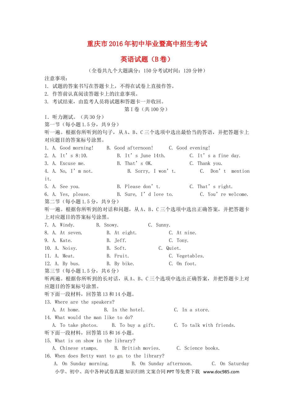 【中考历年真题】重庆市2016年中考英语真题试题（B卷，含答案）.doc