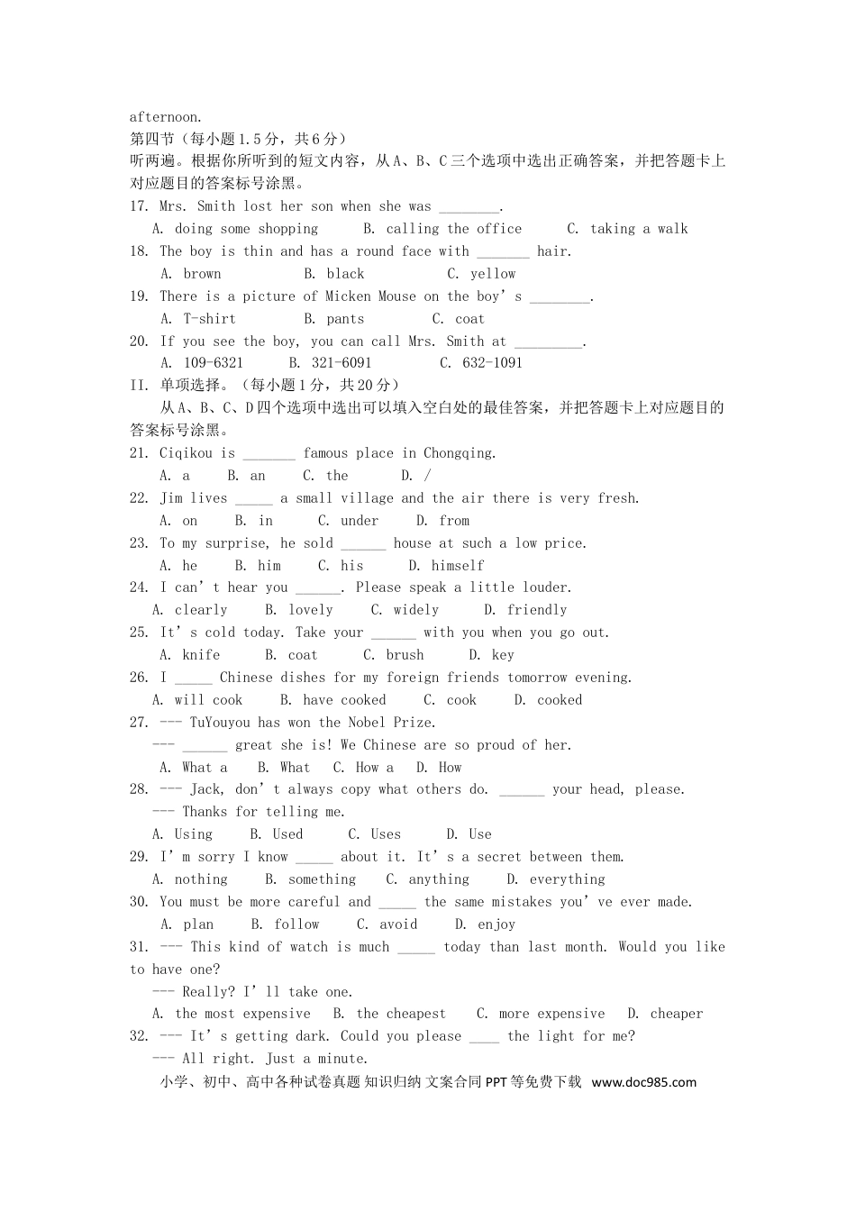 【中考历年真题】重庆市2016年中考英语真题试题（B卷，含答案）.doc