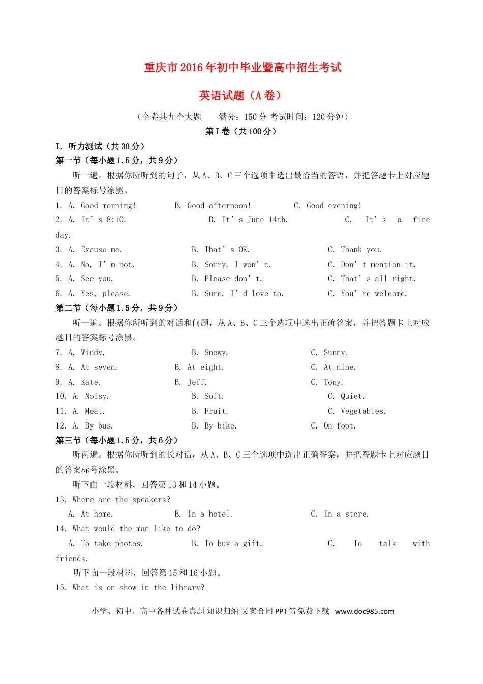 【中考历年真题】重庆市2016年中考英语真题试题（A卷，含答案）.doc