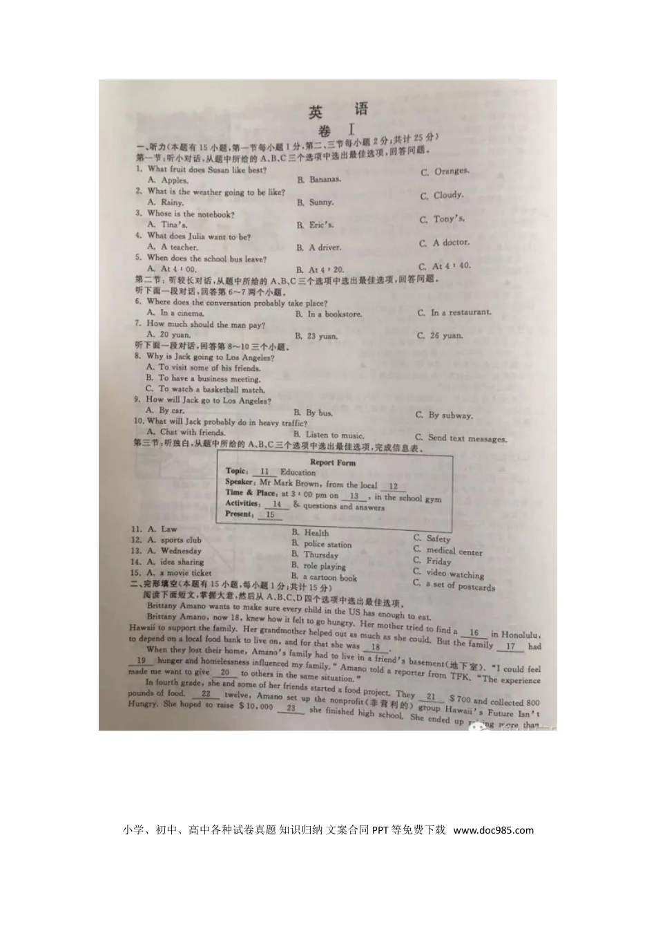 【中考历年真题】浙江省舟山市2016年中考英语真题试题（扫描版，含答案）.doc