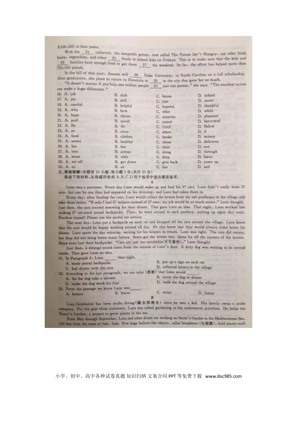 【中考历年真题】浙江省舟山市2016年中考英语真题试题（扫描版，含答案）.doc