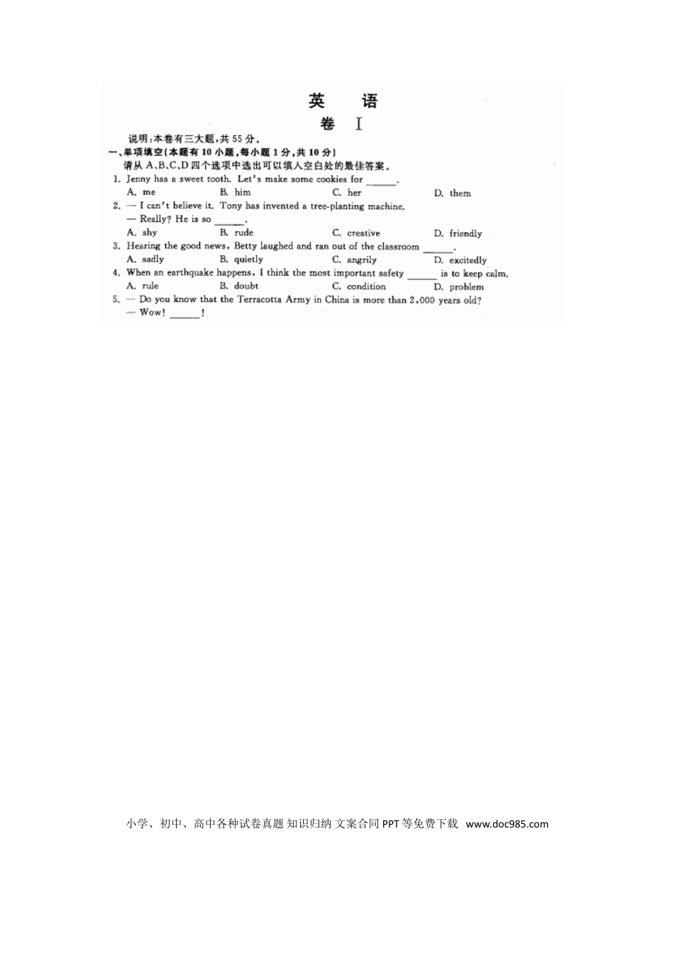 【中考历年真题】浙江省温州市2016年中考英语真题试题（扫描版，含答案）.doc