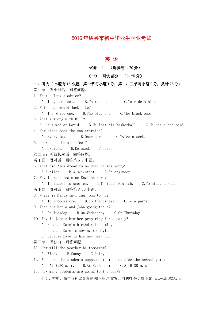 【中考历年真题】浙江省绍兴市2016年中考英语真题试题（含答案）.doc