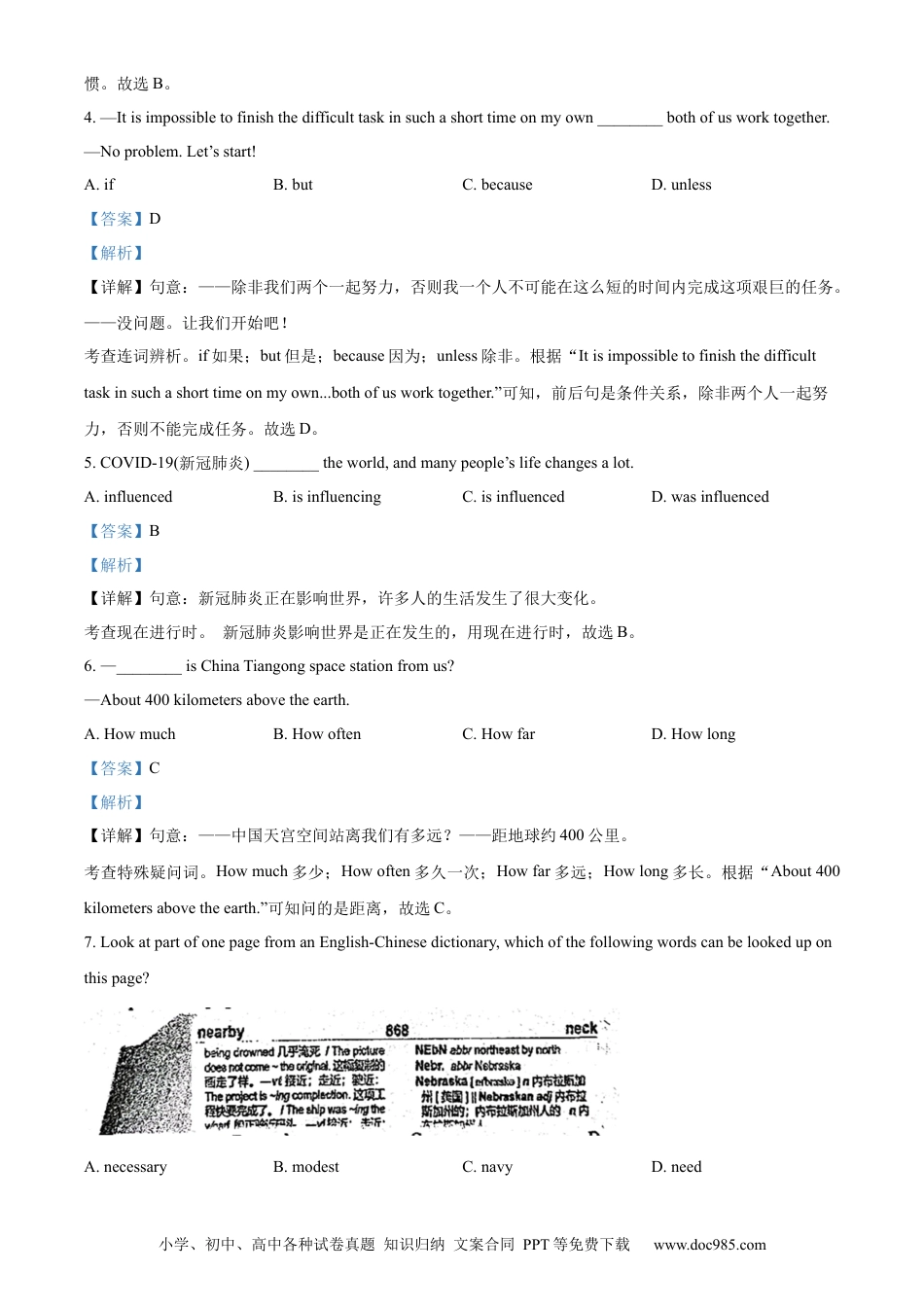 【中考历年真题】精品解析：2022年江苏省泰州市中考英语真题（解析版） (1).docx