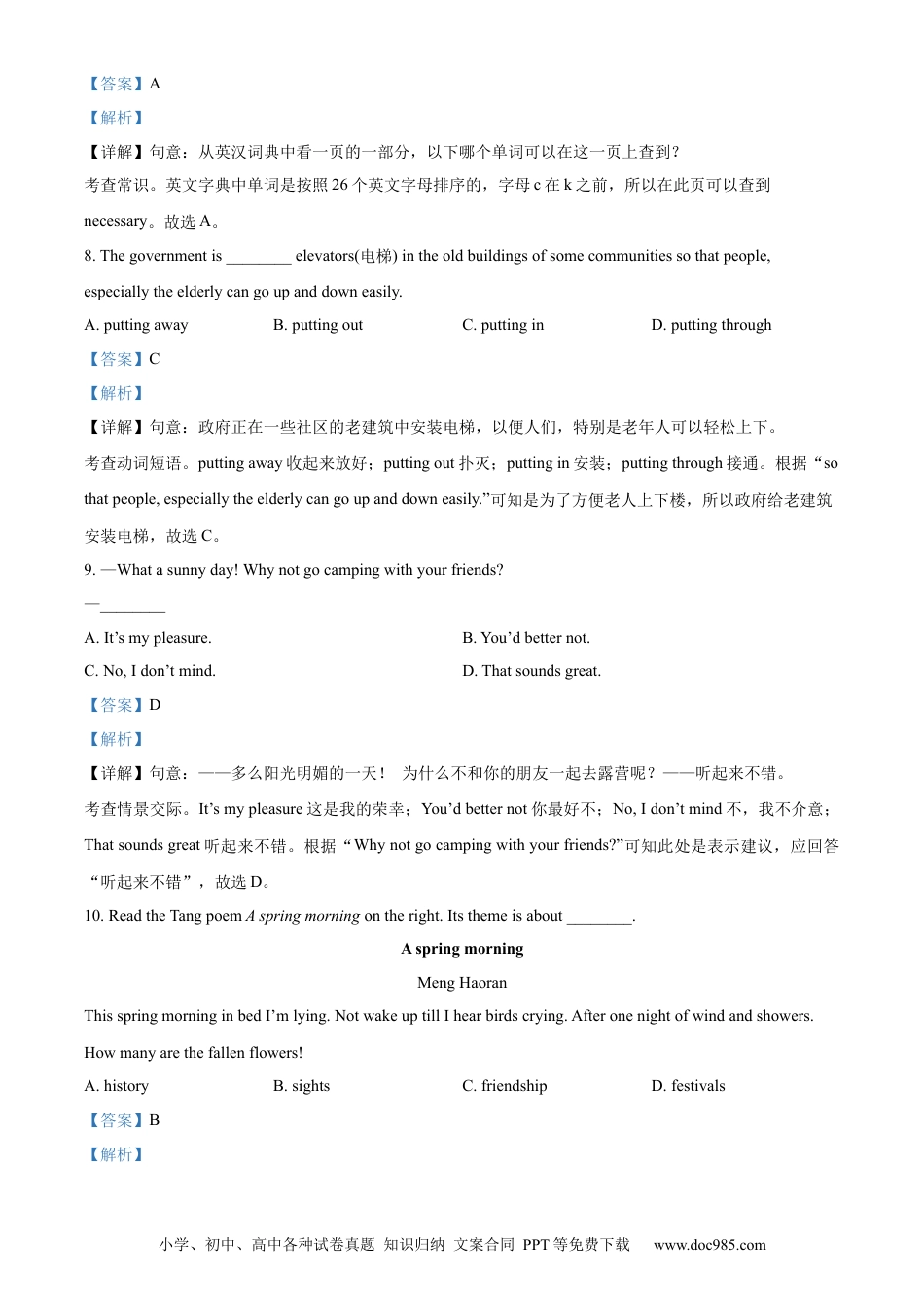 【中考历年真题】精品解析：2022年江苏省泰州市中考英语真题（解析版） (1).docx
