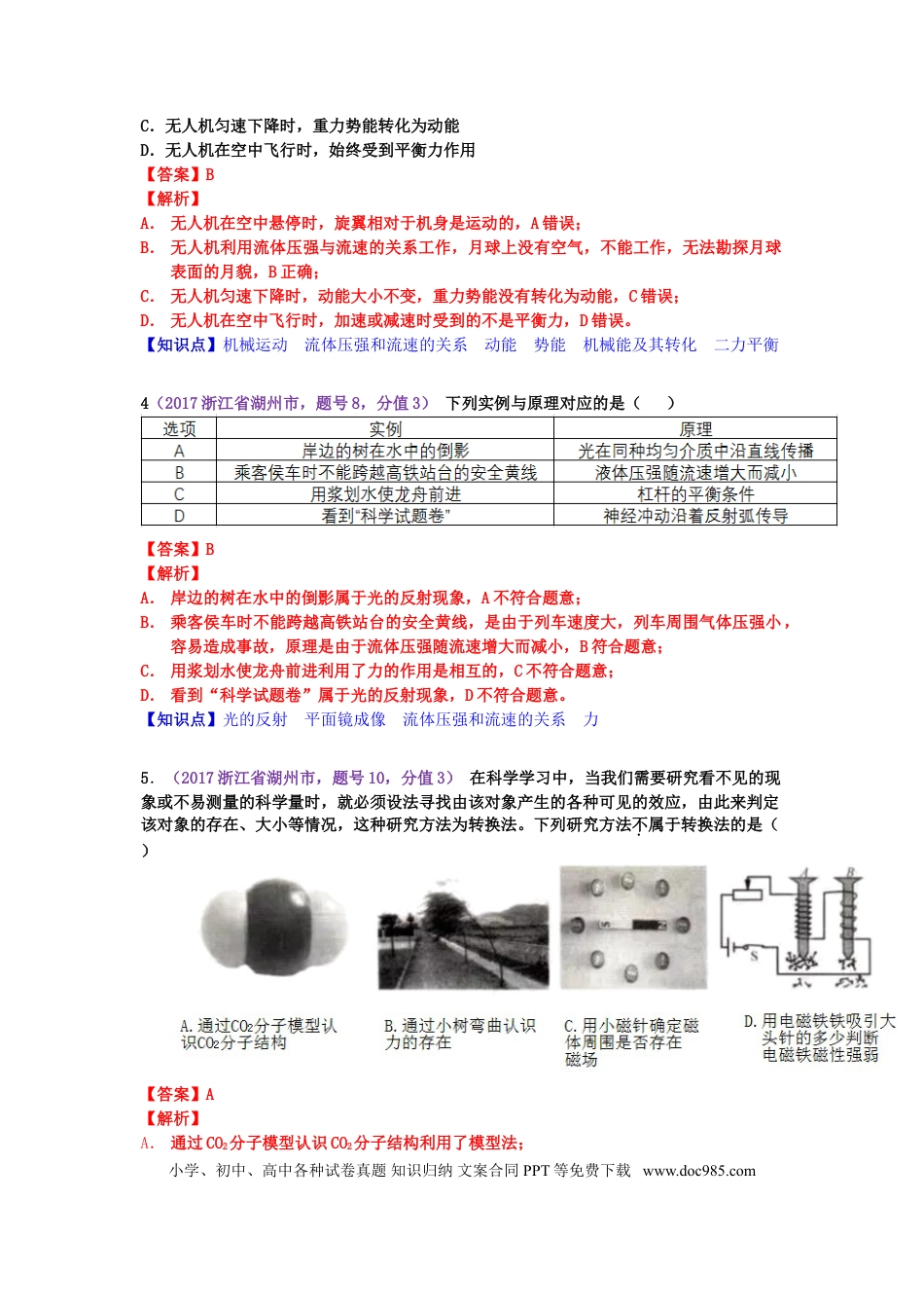 【中考历年真题】2017浙江省湖州市中考物理真题及答案.doc