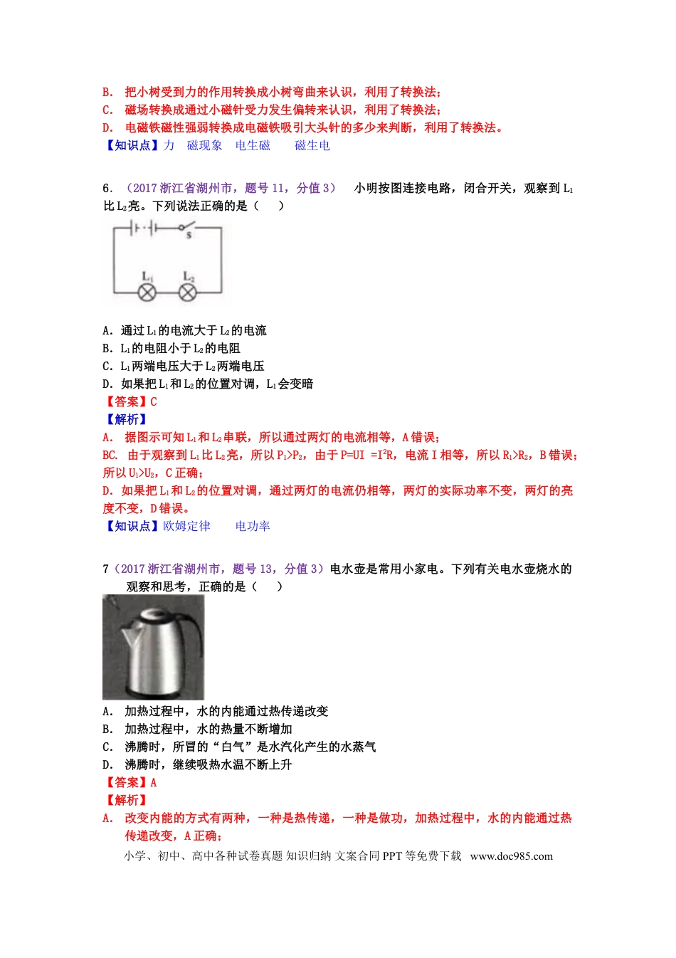 【中考历年真题】2017浙江省湖州市中考物理真题及答案.doc