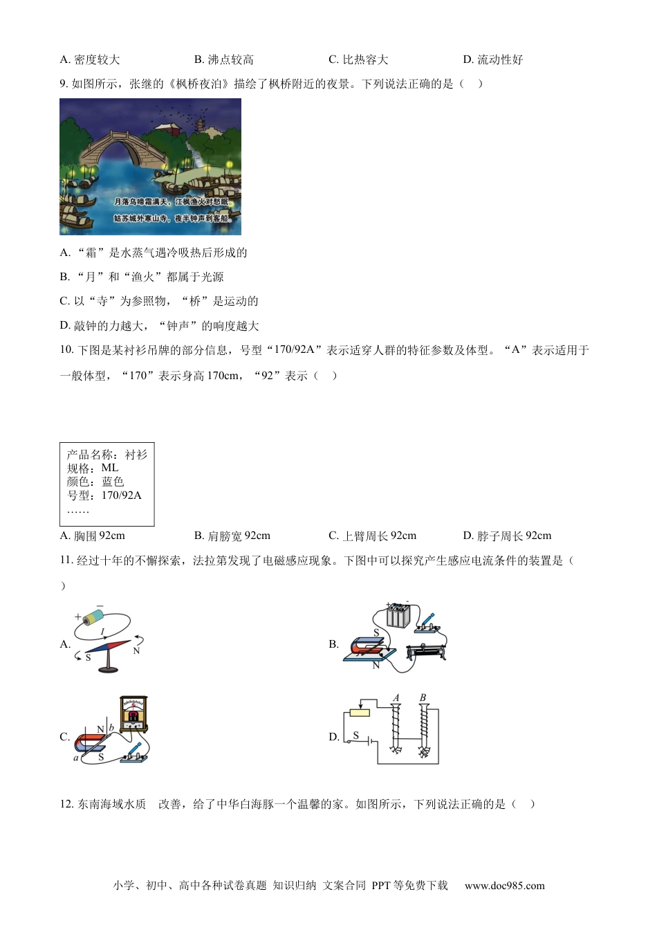 【中考历年真题】精品解析：2023年福建省中考物理试题（原卷版）.docx