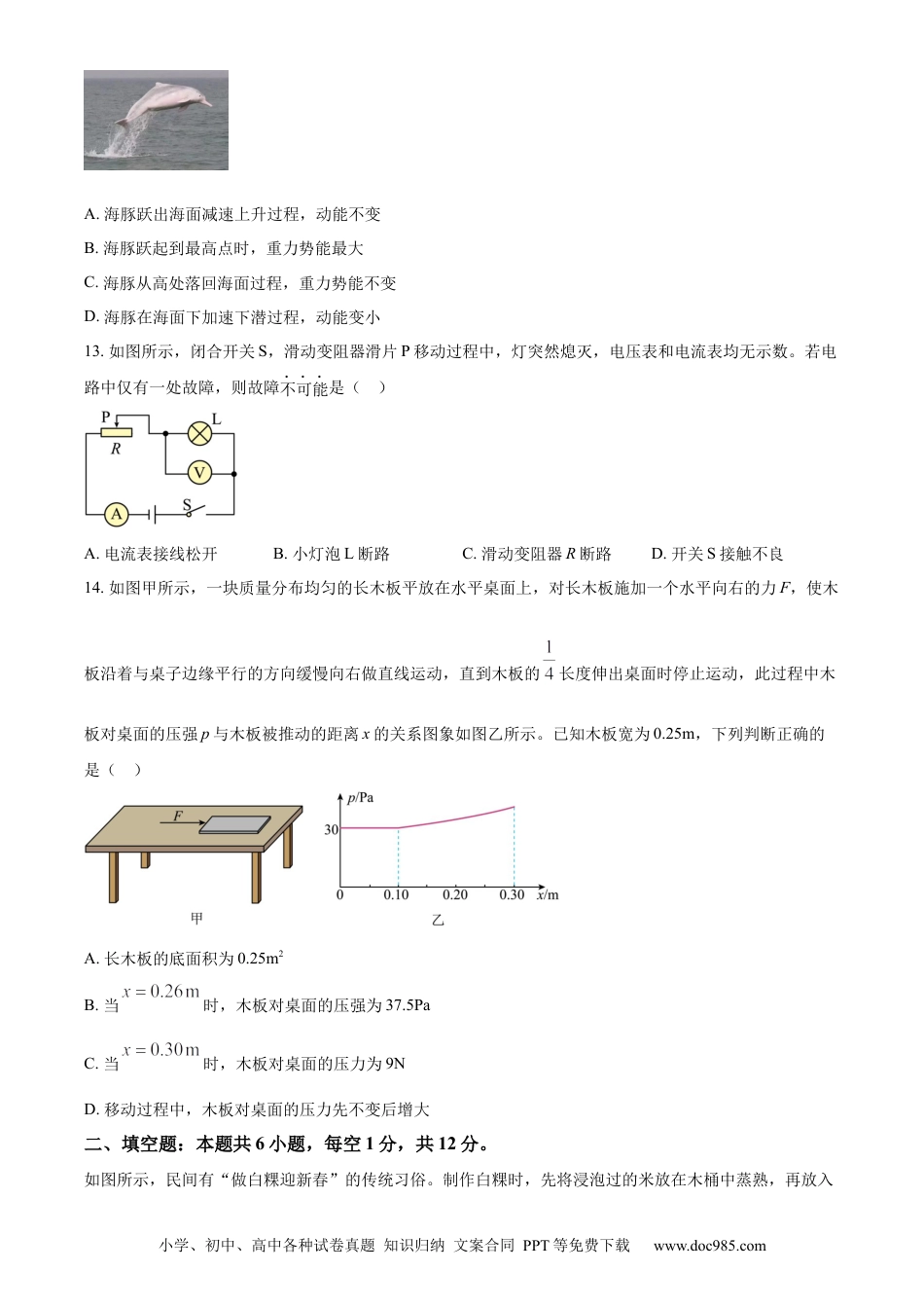 【中考历年真题】精品解析：2023年福建省中考物理试题（原卷版）.docx