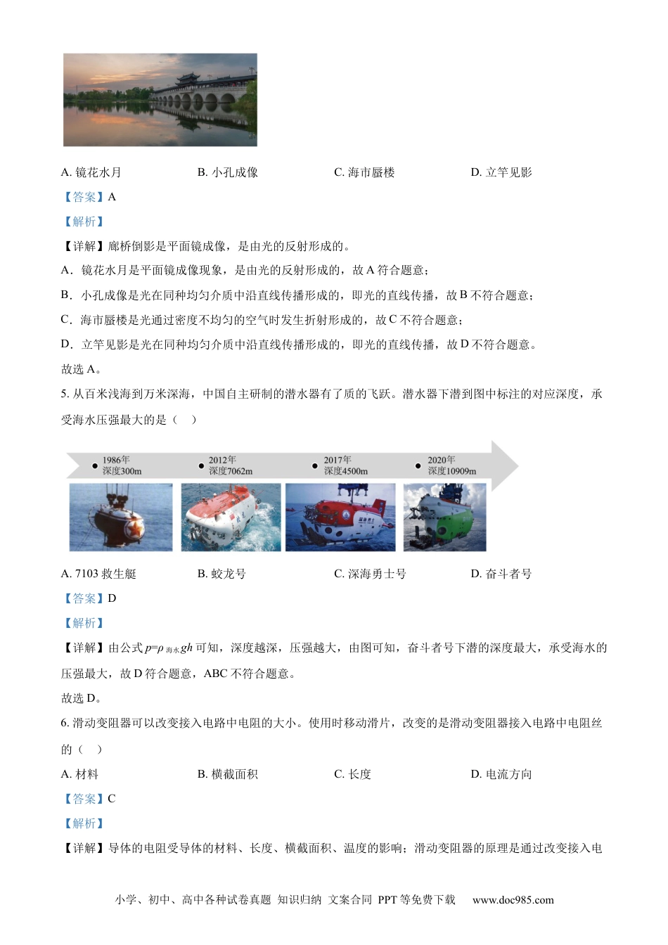 【中考历年真题】精品解析：2023年福建省中考物理试题（解析版）.docx