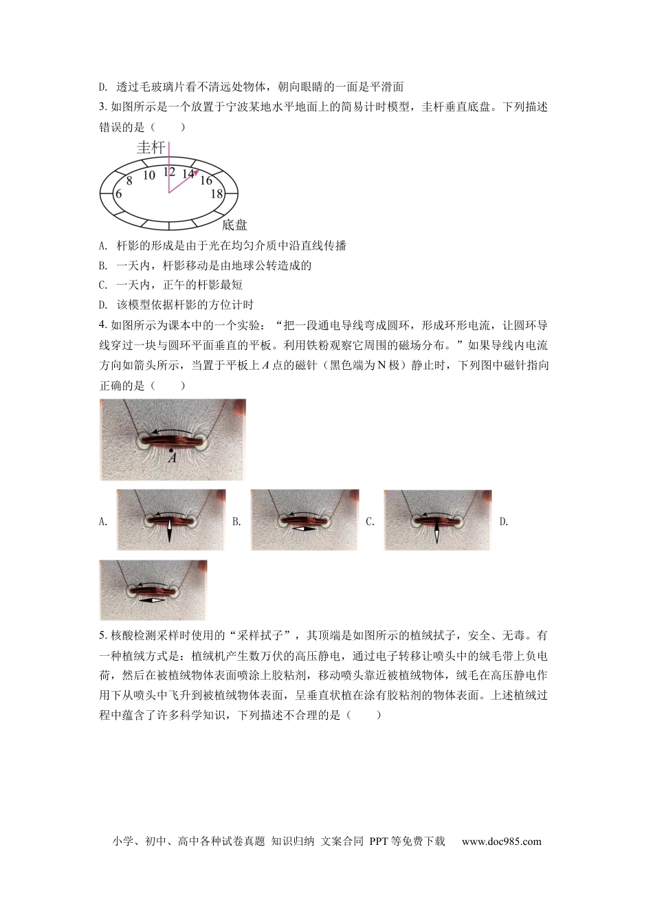 【中考历年真题】精品解析：2022年浙江省宁波市中考物理真题（原卷版）.docx