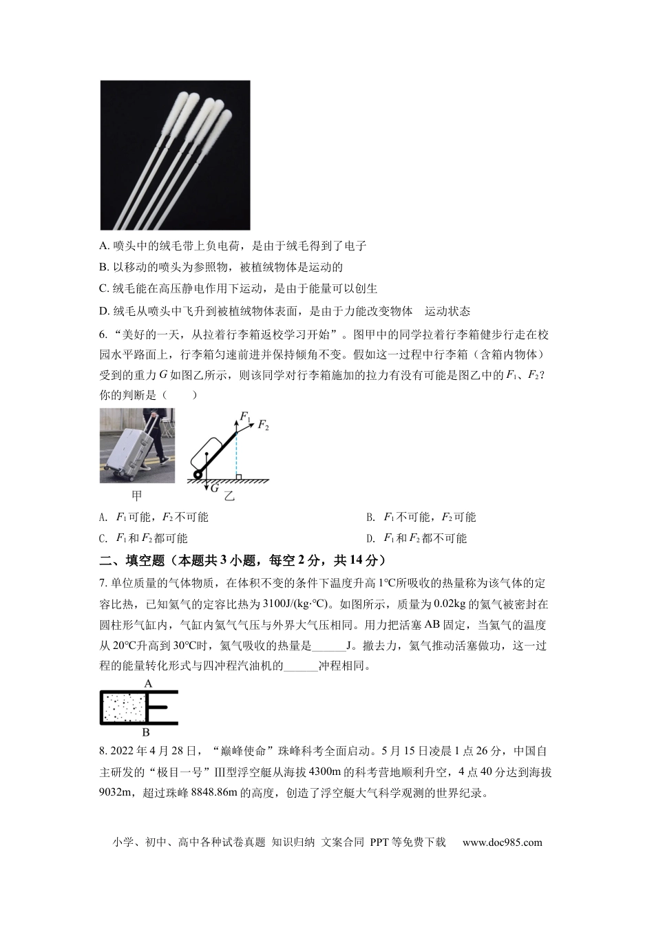【中考历年真题】精品解析：2022年浙江省宁波市中考物理真题（原卷版）.docx