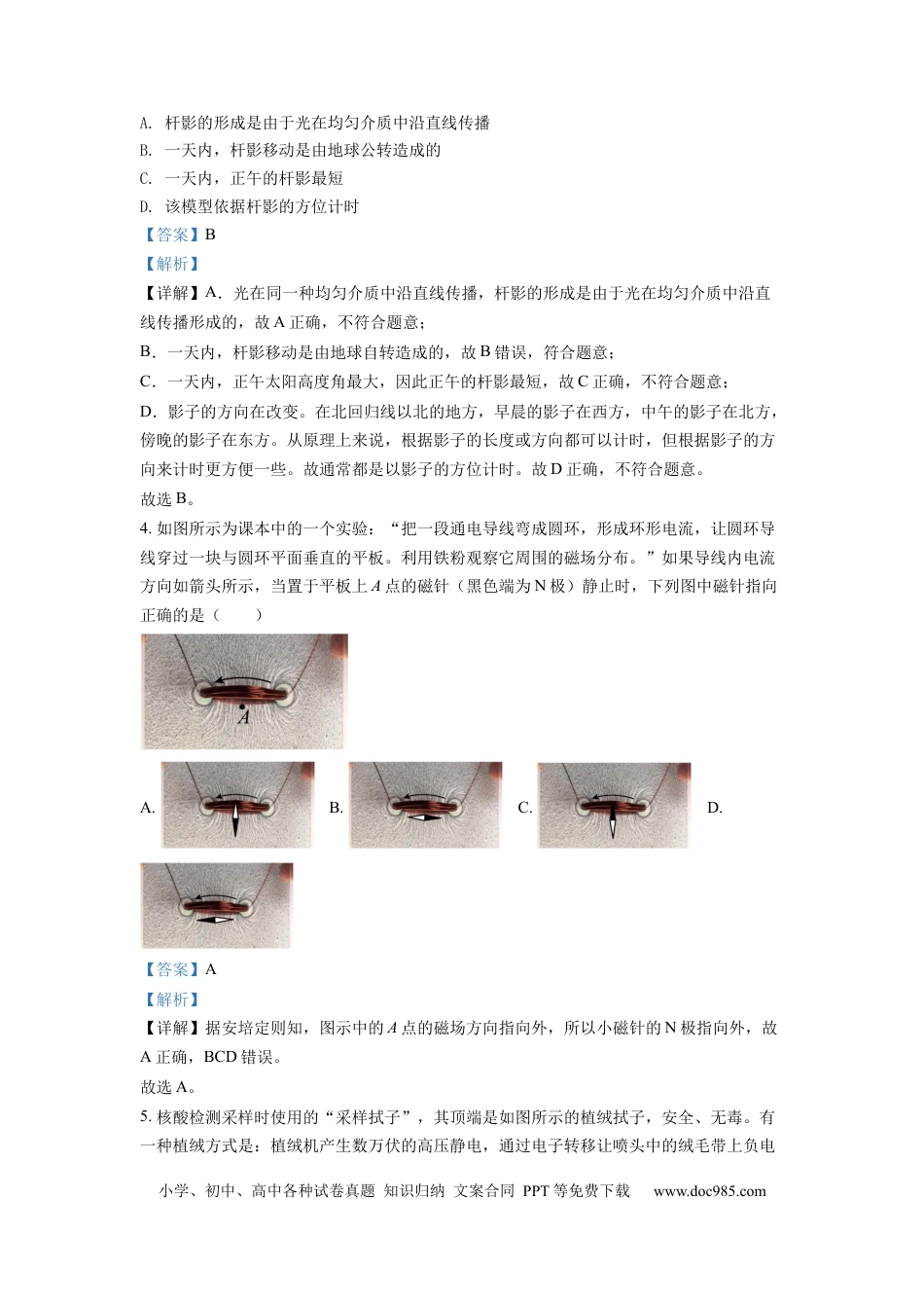 【中考历年真题】精品解析：2022年浙江省宁波市中考物理真题（解析版）.docx