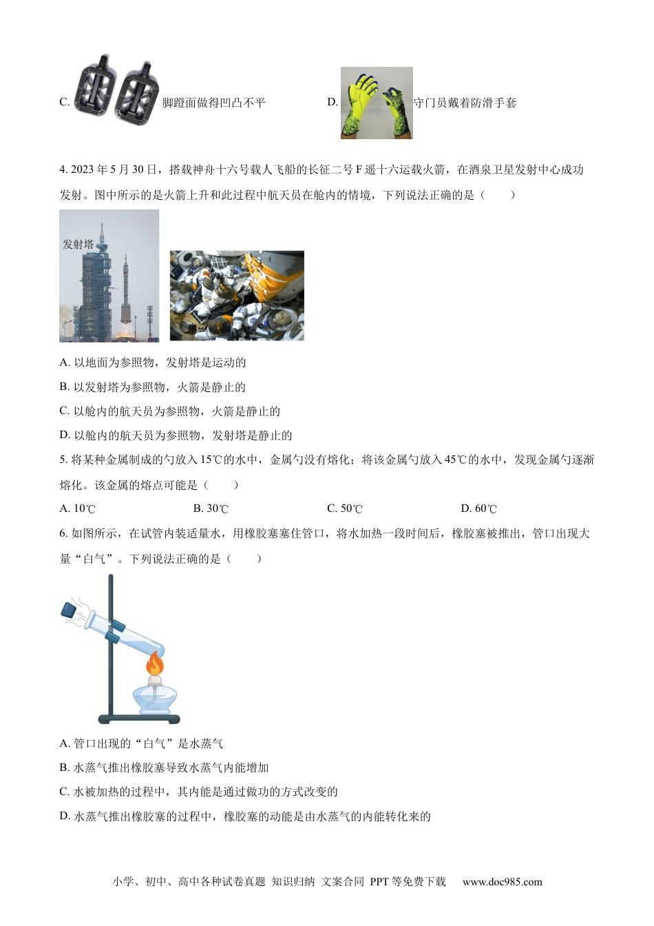 【中考历年真题】精品解析：2023年北京市中考物理试题（原卷版）(2).docx