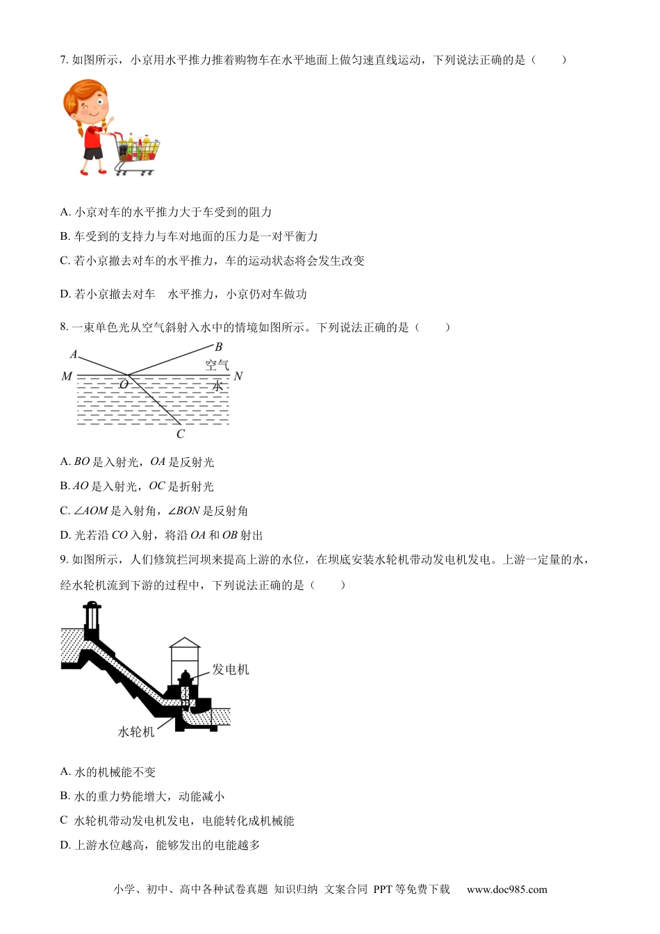 【中考历年真题】精品解析：2023年北京市中考物理试题（原卷版）(2).docx