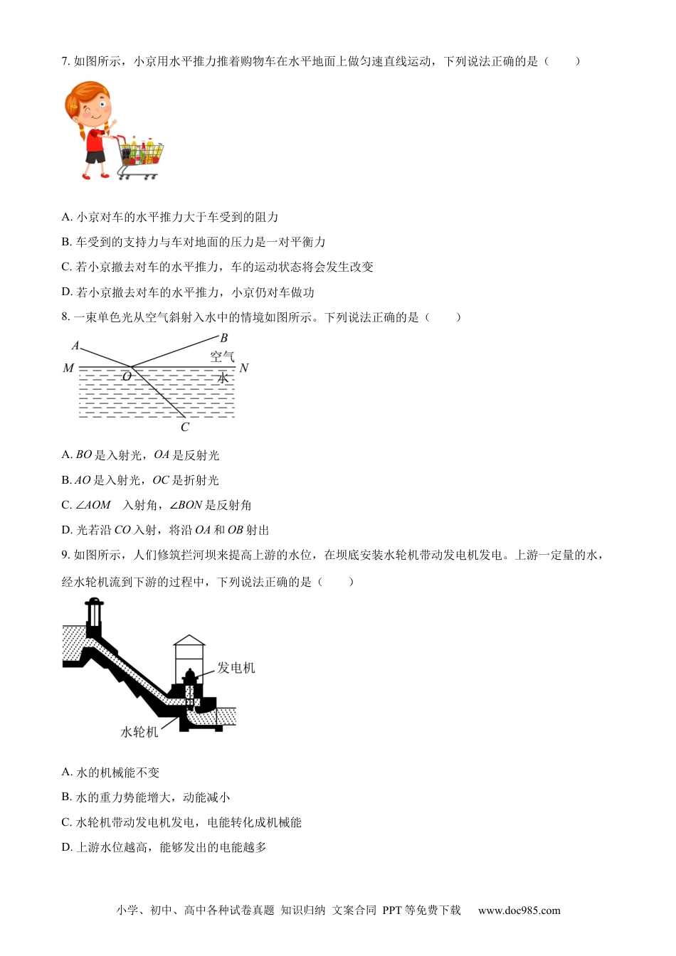 【中考历年真题】精品解析：2023年北京市中考物理试题（原卷版）(1).docx