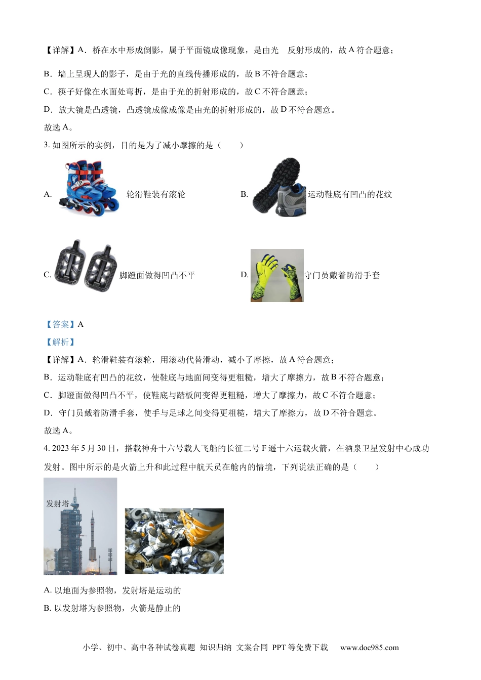 【中考历年真题】精品解析：2023年北京市中考物理试题（解析版）.docx