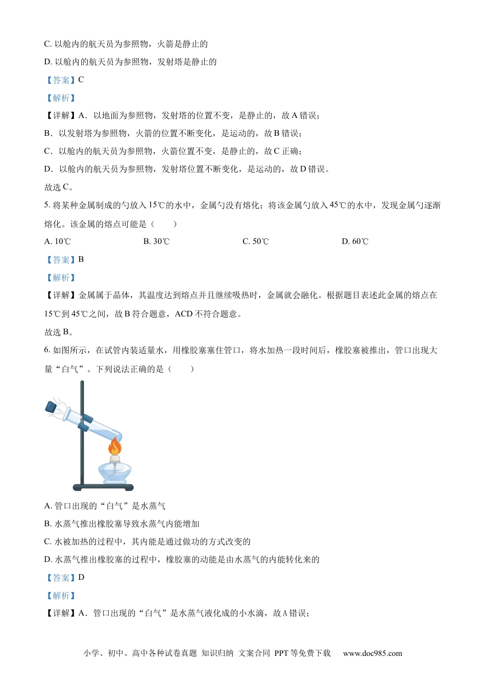 【中考历年真题】精品解析：2023年北京市中考物理试题（解析版）.docx