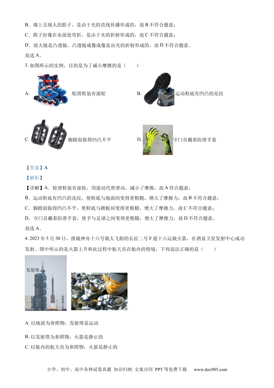 【中考历年真题】精品解析：2023年北京市中考物理试题（解析版）(2).docx