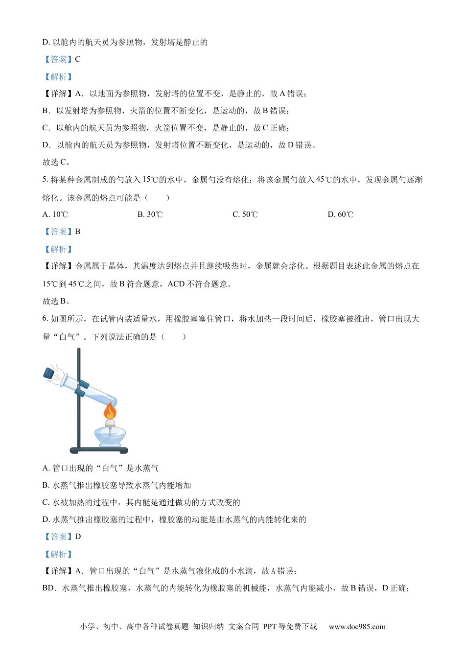 【中考历年真题】精品解析：2023年北京市中考物理试题（解析版）(2).docx