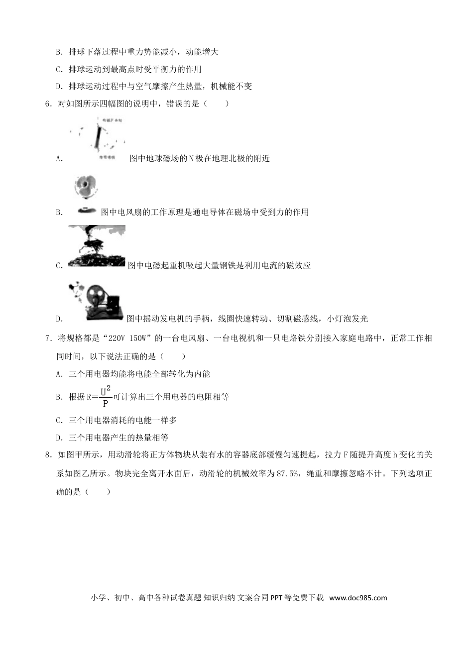 【中考历年真题】2021年云南省中考物理试题有答案(word版).doc