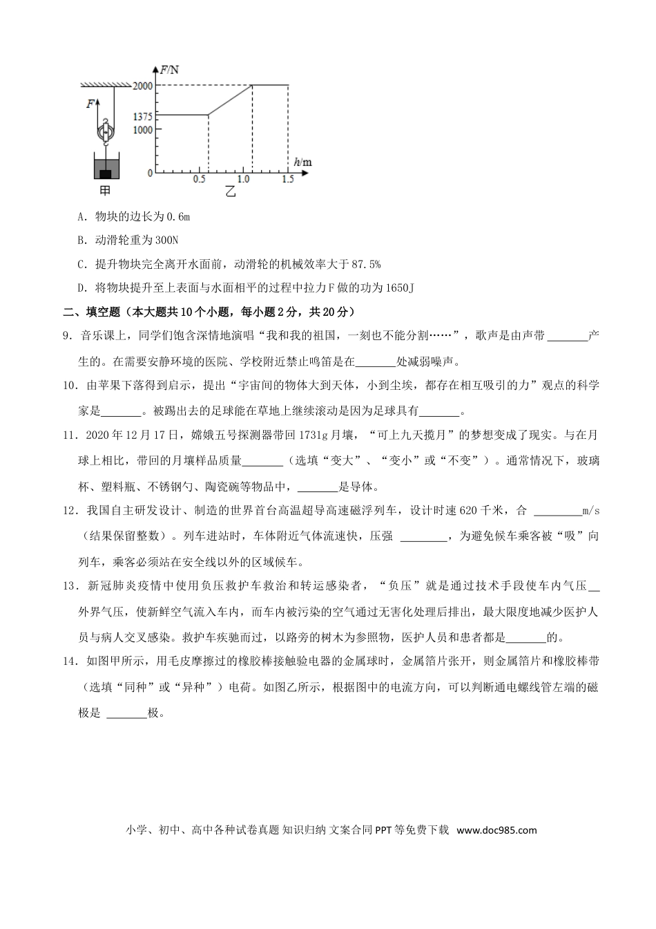 【中考历年真题】2021年云南省中考物理试题有答案(word版).doc