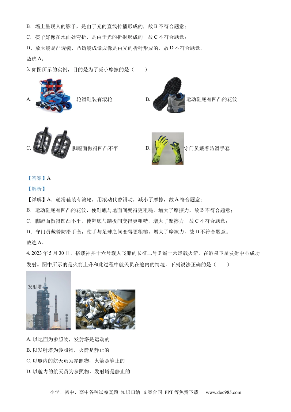 【中考历年真题】精品解析：2023年北京市中考物理试题（解析版）(1).docx