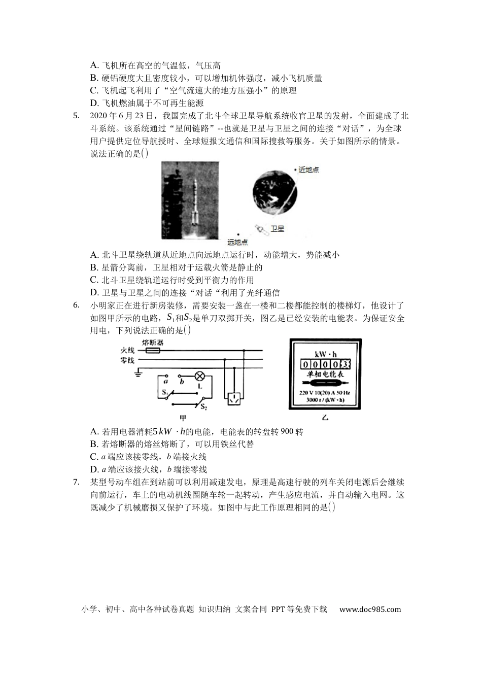 【中考历年真题】2020年云南省中考物理试题有答案(word版).docx
