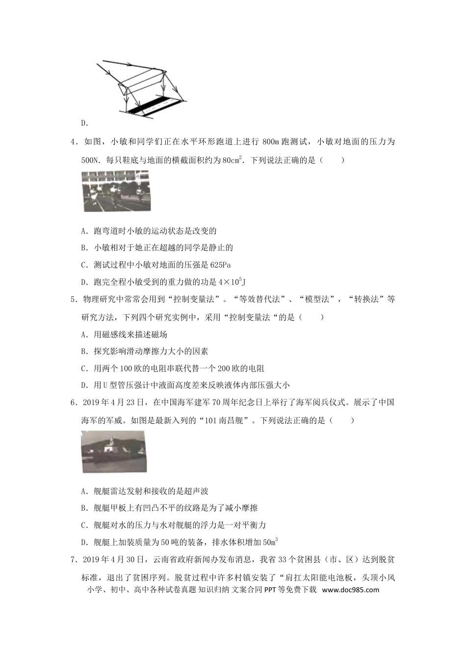 【中考历年真题】2019年云南省中考物理试题有答案(word版).doc