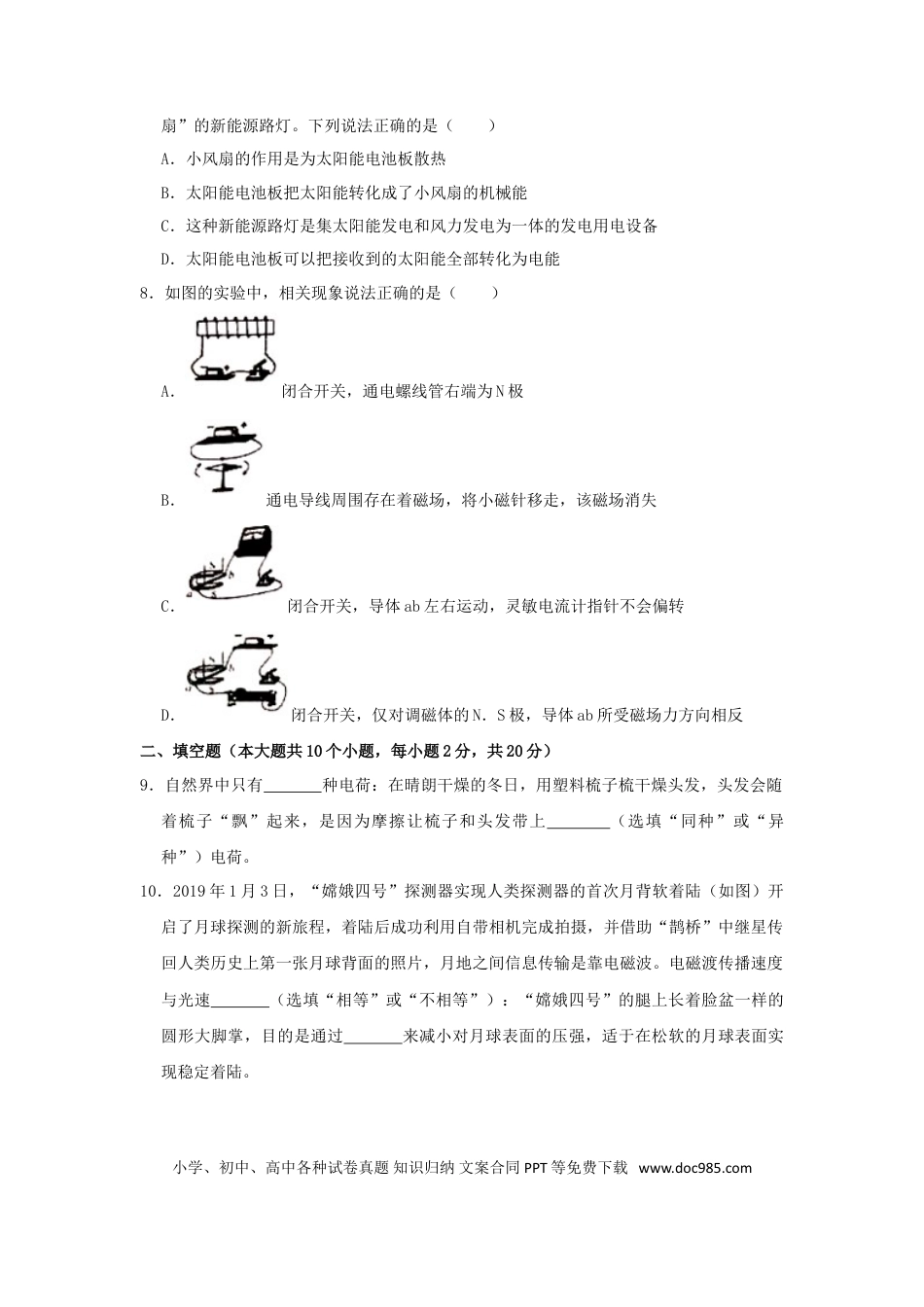 【中考历年真题】2019年云南省中考物理试题有答案(word版).doc