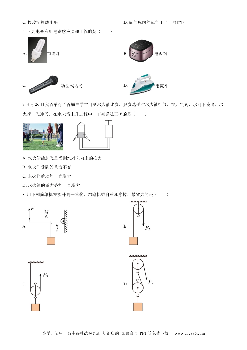 【中考历年真题】精品解析：2023年海南省中考物理试题（原卷版）.docx