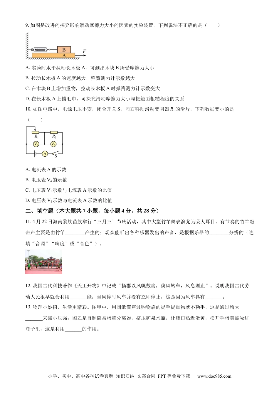 【中考历年真题】精品解析：2023年海南省中考物理试题（原卷版）.docx
