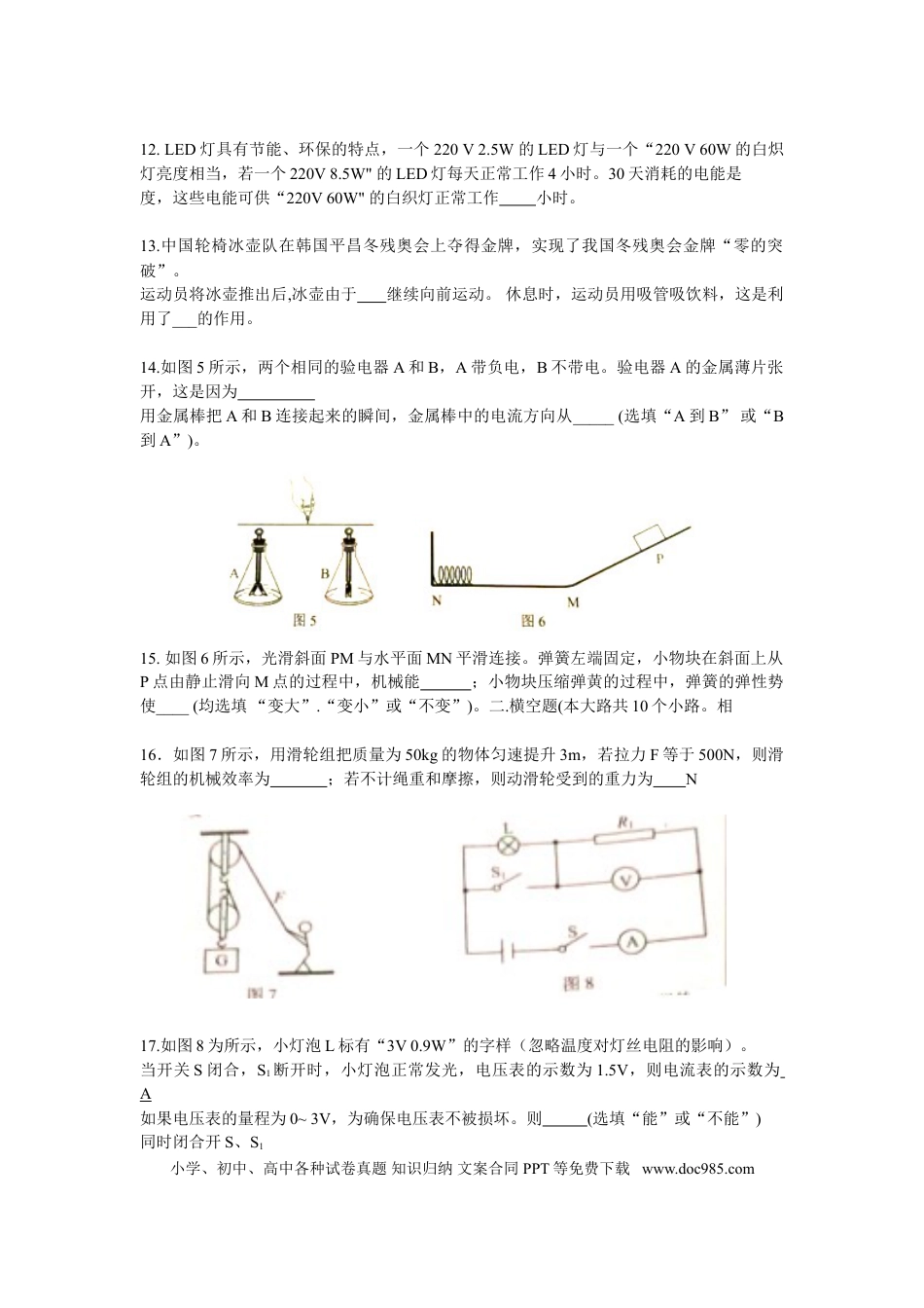 【中考历年真题】2018年云南省中考物理试题有答案(word版).doc