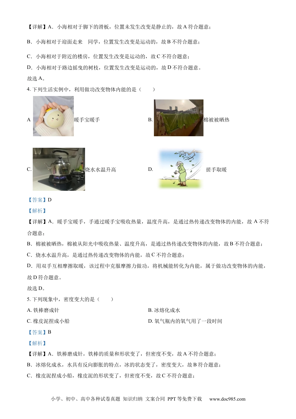 【中考历年真题】精品解析：2023年海南省中考物理试题（解析版）.docx