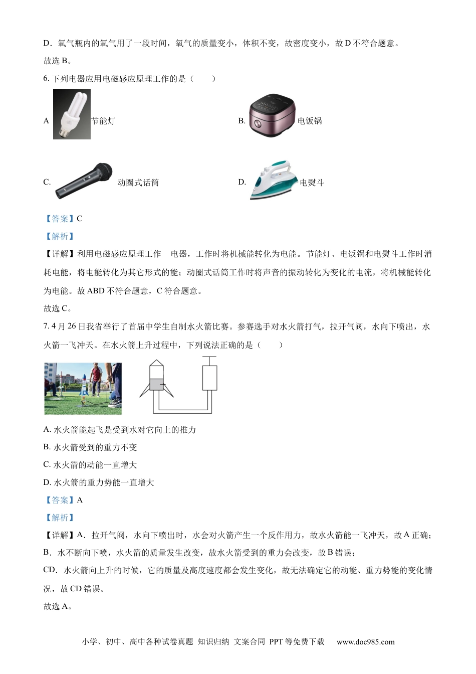 【中考历年真题】精品解析：2023年海南省中考物理试题（解析版）.docx