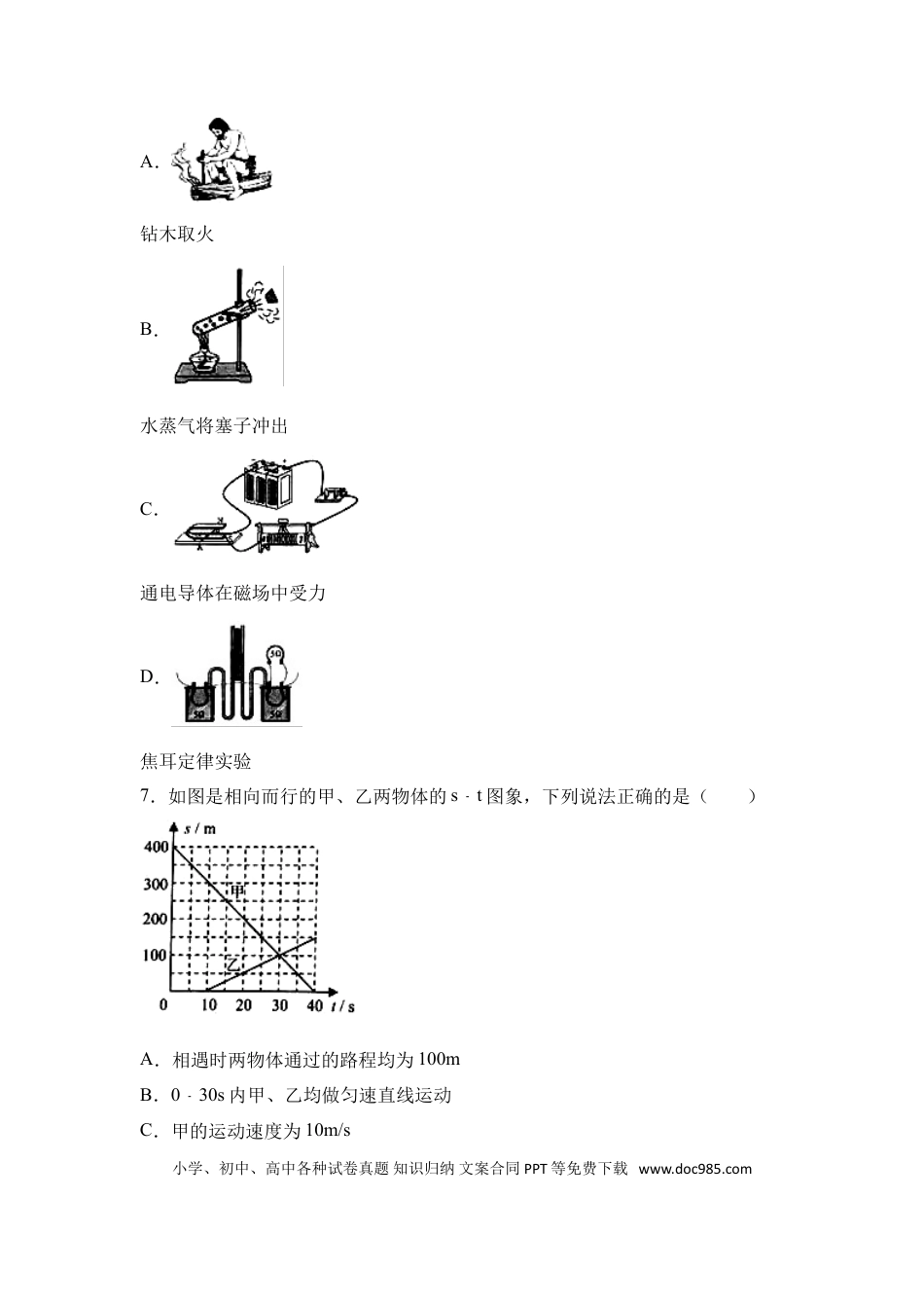 【中考历年真题】2017年云南省中考物理试题有答案(word版).doc