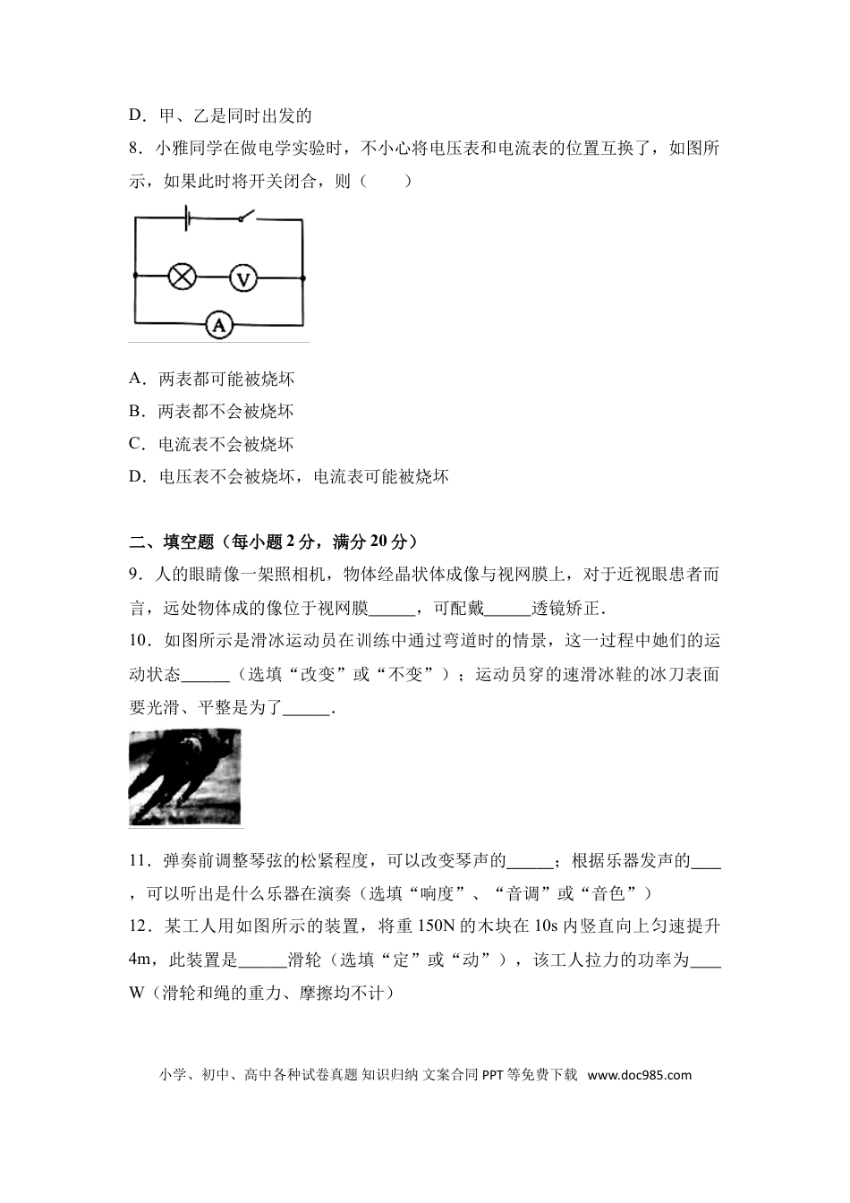 【中考历年真题】2017年云南省中考物理试题有答案(word版).doc