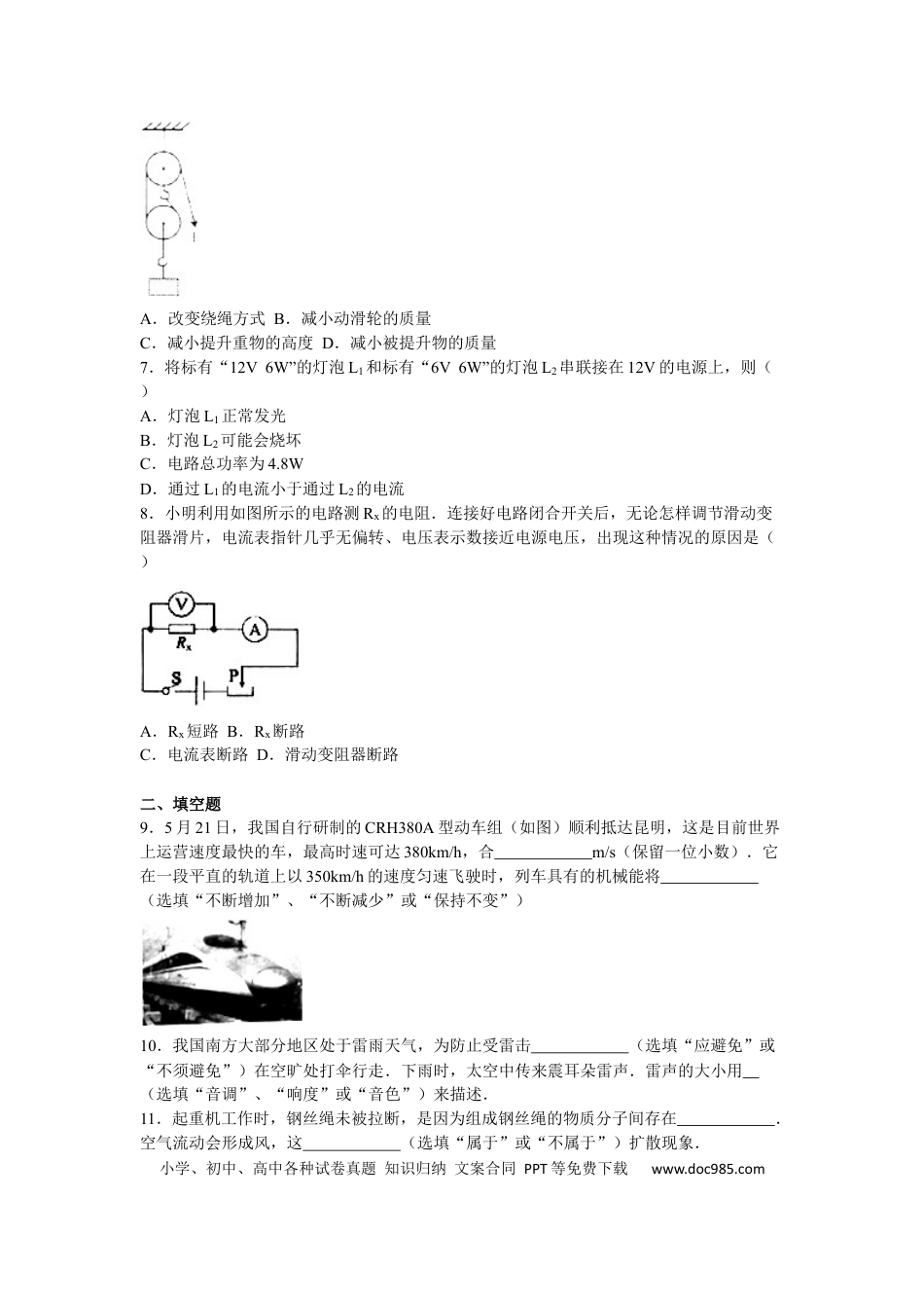 【中考历年真题】2016年云南省中考物理试题有答案(word版).docx