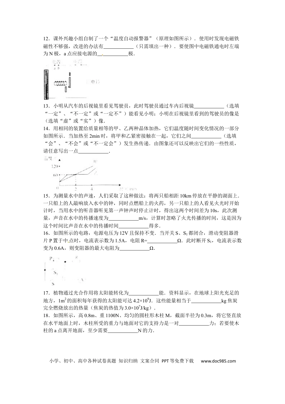 【中考历年真题】2016年云南省中考物理试题有答案(word版).docx