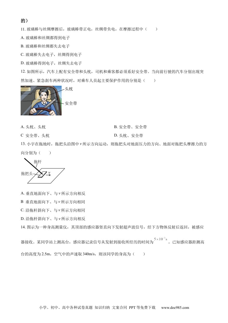 【中考历年真题】精品解析：2023年安徽省中考物理试题（原卷版）.docx